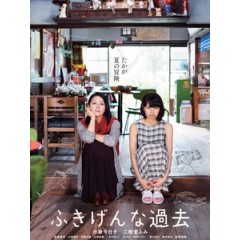 [日] 傷心往事 (Fukigen na kako) (2016)