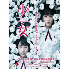 [日] 少女 (Night's Tightrope) (2016)[台版字幕]