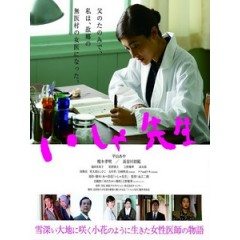 [日] 醫者 (Doctor) (2015)