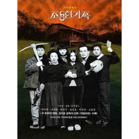 [韓] 死不張揚離奇失魂事件 (The Quiet Family) (1998)