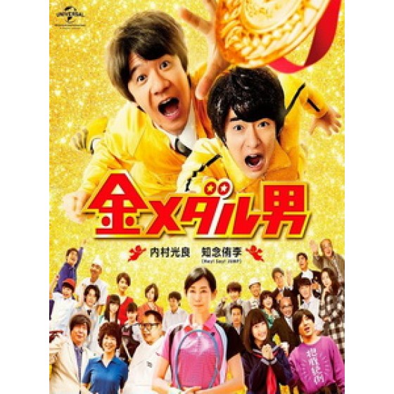 [日] 金牌男子 (Man of the Gold Medal) (2016)