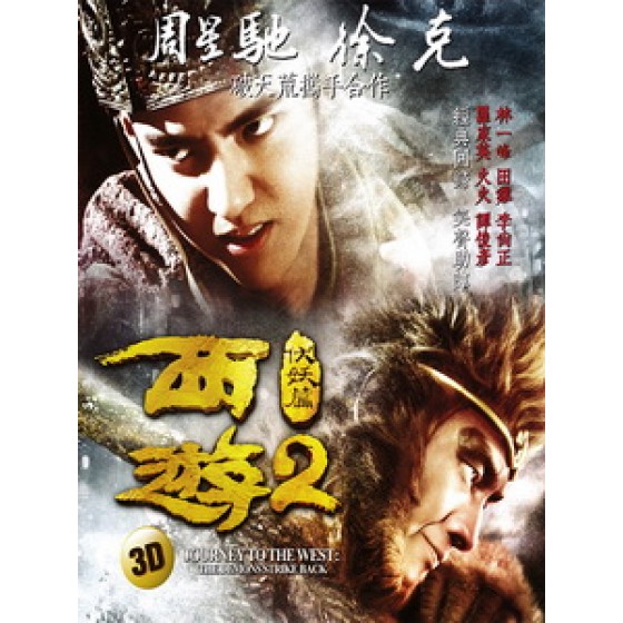 [中] 西遊伏妖篇 (Journey to the West - Demon Chapter) (2017)[台版]