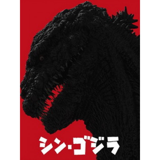 [日] 正宗哥吉拉 (Shin Godzilla) (2016)[台版字幕]