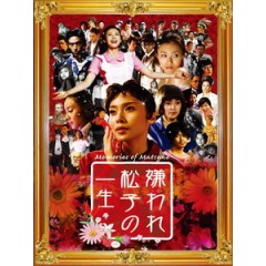 [日] 令人討厭的松子的一生 (Memories of Matsuko) (2006)[台版字幕]