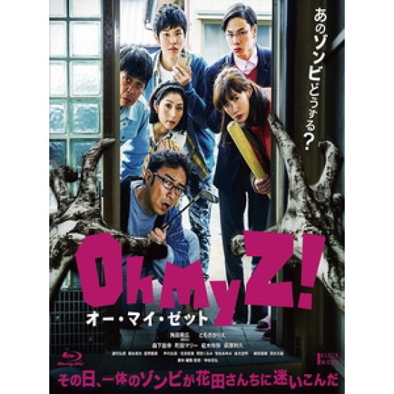 [日] 喔我的殭屍 (Oh My Zombie) (2016)[台版]