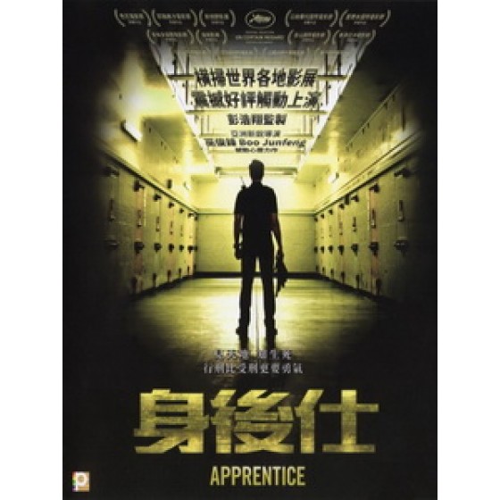 [馬] 徒刑 (Apprentice) (2016)[港版]