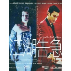 [中] 江湖告急 (Jiang Hu - The Triad Zone) (2000)[港版]