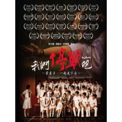 [中] 我們停戰吧! (The Merger) (2015)[港版]