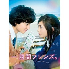 [日] 一週的朋友 (One Week Friends) (2017)[台版字幕]