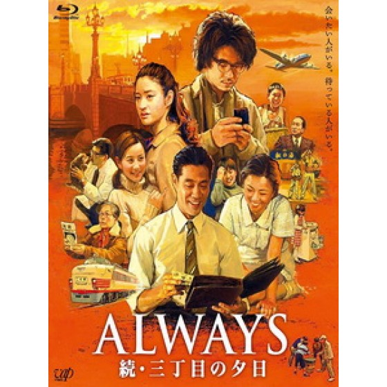 [日] Always 再續幸福的三丁目 (Always - Sunset on Third Street 2) (2007)[台版字幕]