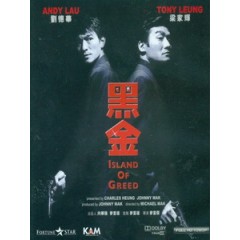 [中] 情義之西西裏島 (Island Of Greed) (1997)[台版]