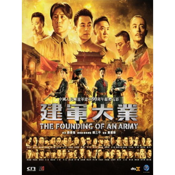 [中] 建軍大業 (The Founding Of An Army) (2017)[台版]