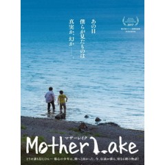 [日] 母親湖 (Mother Lake) (2016)