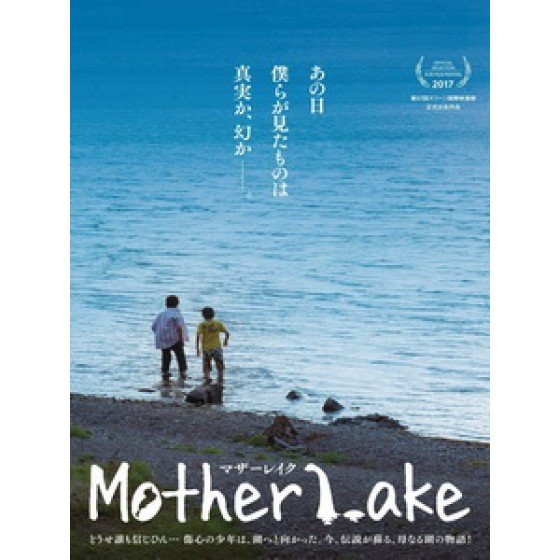 [日] 母親湖 (Mother Lake) (2016)