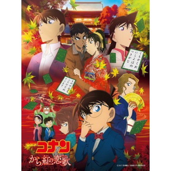 [日] 名偵探柯南 - 唐紅的戀歌 (Detective Conan - Crimson Love Letter) (2017)[台版]