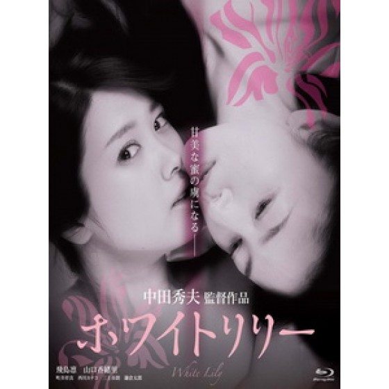 [日] 白百合之戀 (White Lily) (2017)[台版字幕]