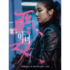 [韓] 惡女 (The Villainess) (2017)[台版字幕]