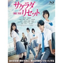 [日] 重啟咲良田 前篇 (Sakurada Reset Part I) (2017)