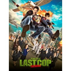 [日] 最后的刑警 (Last Cop The Movie) (2017)