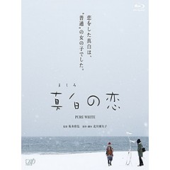 [日] 純白之戀 (Pure White) (2016)