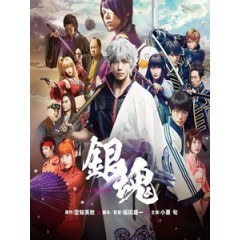 [日] 銀魂 (Gintama Live Action the Movie) (2017)[台版字幕]