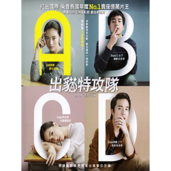 [泰] 模犯生 (Bad Genius) (2017)[台版字幕]