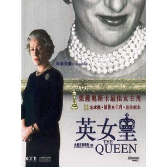 [英] 黛妃與女皇 (The Queen) (2006)[港版]