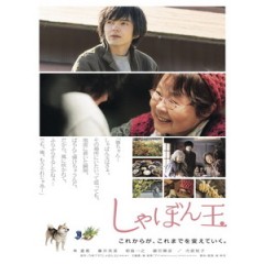 [日] 肥皂泡 (Where I Belong) (2017)