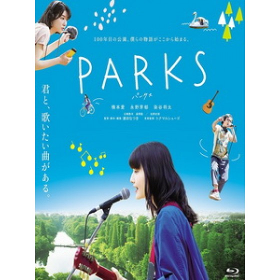 [日] 公園小情歌 (Parks) (2017)[台版字幕]