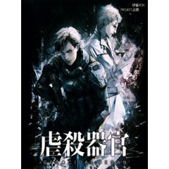 [日] 虐殺器官 (Genocidal Organ) (2016)[台版字幕]