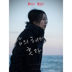 [韓] 獨自在夜晚的海邊 (On the Beach at Night Alone) (2017)[台版字幕]