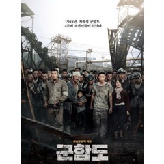 [韓] 軍艦島 (The Battleship Island) (2017)[台版]