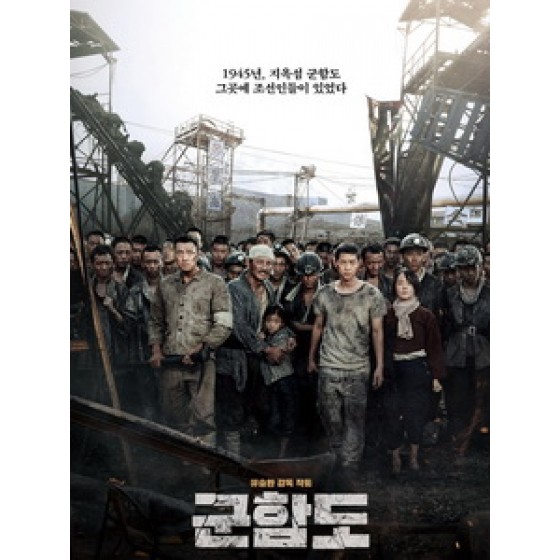 [韓] 軍艦島 (The Battleship Island) (2017)[台版]