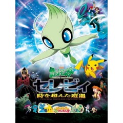 [日] 神奇寶貝電影版 - 雪拉比 穿梭時空的相遇 (Pokemon - Celebi a Timeless Encounter) (2001)[台版字幕]