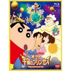 [日] 蠟筆小新 - 我和我的宇宙公主 (Crayon Shin-chan - The Storm Called! Me and the Space Princess) (2012)[台版字幕]