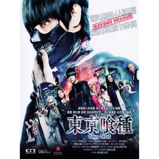 [日] 東京喰種 (Tokyo Ghoul) (2017)[台版字幕]