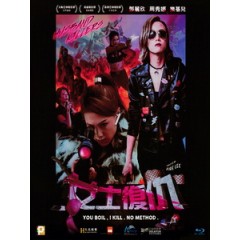 [中] 女士復仇 (Husband Killers) (2017)[港版]