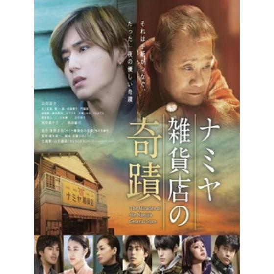 [日] 解憂雜貨店 (Miracles of the Namiya General Store) (2017)[台版字幕]