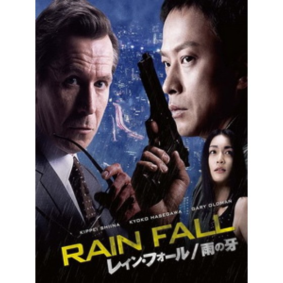 [日] 雨之牙 (Rain Fall) (2009)[台版字幕]