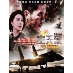 [中] 空天獵 (Sky Hunter) (2017)[台版]