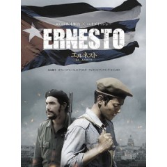 [日] 埃內斯托 (Ernesto) (2017)