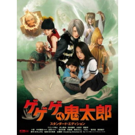 [日] 鬼太郎 (Kitaro) (2007)[台版字幕]