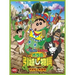 [日] 蠟筆小新 - 我的搬家物語 仙人掌大襲擊 (Crayon Shin-Chan - My Moving Story! Cactus Large Attack!) (2015)[台版字幕]