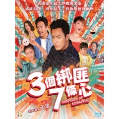 [中] 3個綁匪7條心 (Rhapsody of Kidnapping) (2018)[港版]