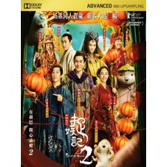 [中] 捉妖記 2 (Monster Hunt 2) (2018)[台版]