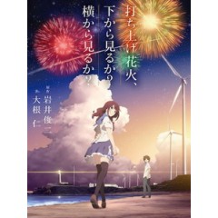 [日] 煙花 (Should We See It from the Side or the Bottom?) (2017)[台版字幕]