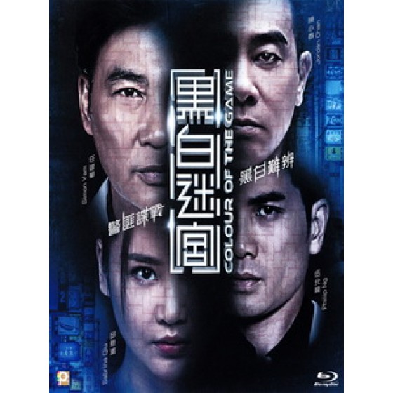 [中] 黑白迷宮 (Colour of the Game) (2017)[港版]