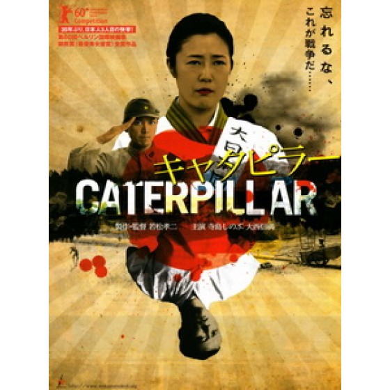 [日] 慾蟲 (Caterpillar) (2010)[台版]