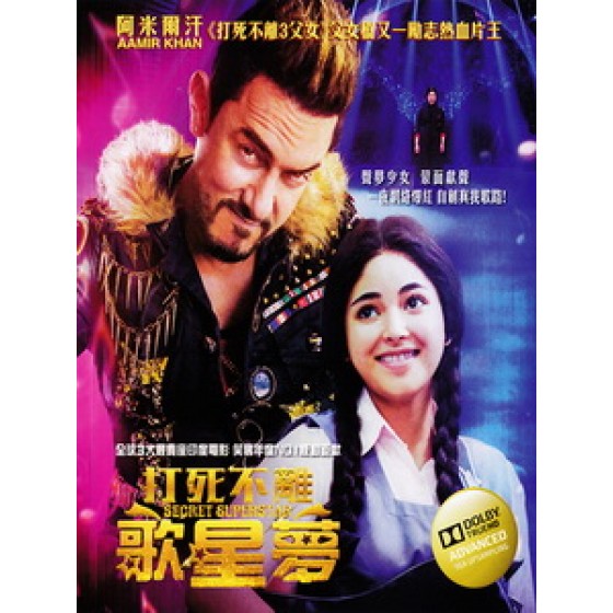 [印] 隱藏的大明星 (Secret Superstar) (2017)[台版字幕]