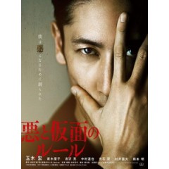 [日] 惡與假面的規則 (Evil and the Mask) (2018)